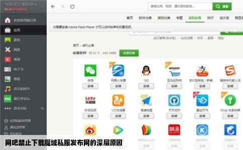 网吧禁止下载魔域私服发布网的深层原因